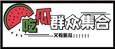 58吃瓜黑料在线看 58吃瓜黑料在线看